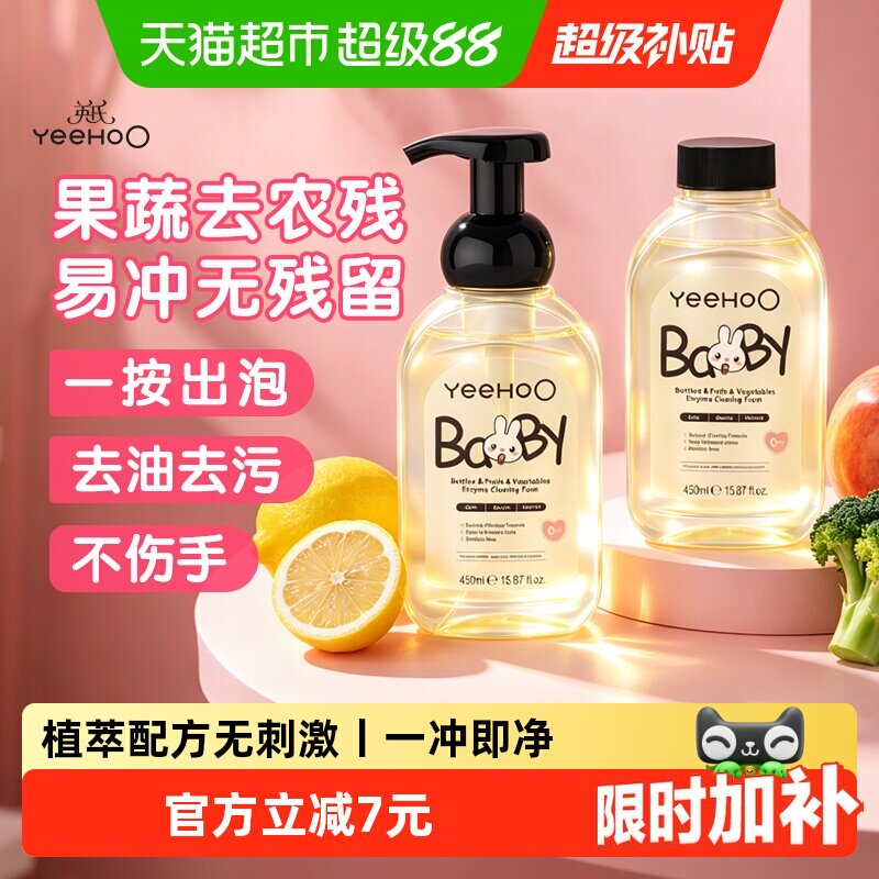 英氏奶瓶清洗剂2瓶 14元 - 86线报
