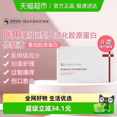 夸迪医用重组III型胶原蛋白