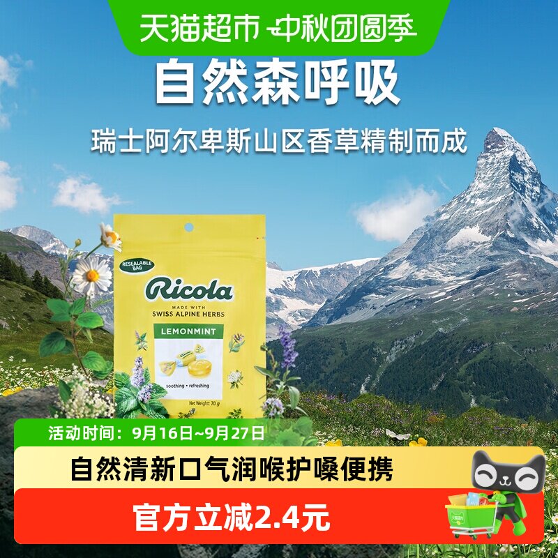 利口乐柠檬薄荷味薄荷糖含糖70g图片