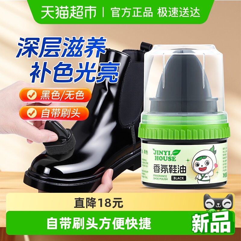 锦怡香氛鞋油黑色