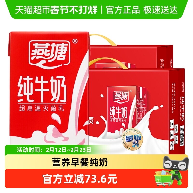 燕塘全脂纯牛奶超高温灭菌250ml*24盒2箱营养早餐牛奶咖啡伴侣