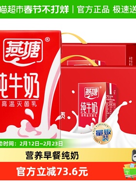 燕塘全脂纯牛奶超高温灭菌250ml*24盒2箱营养早餐牛奶咖啡伴侣
