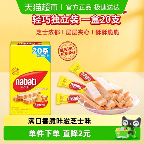 印尼进口丽芝士威化饼干160g