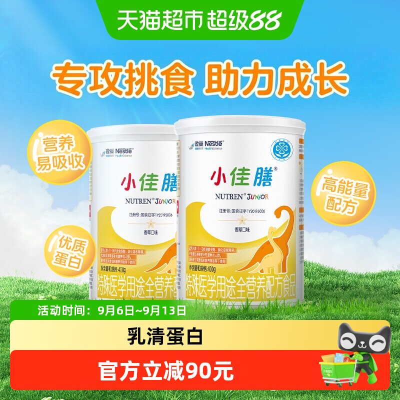 雀巢小佳膳配方粉进口挑食配方粉400g&times;2罐