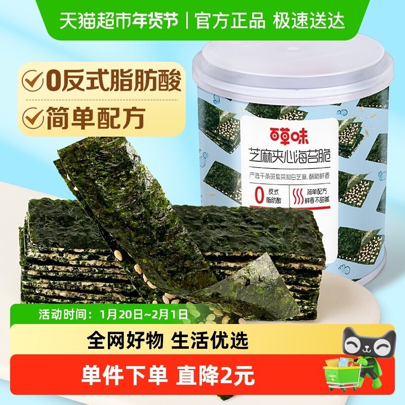 百草味芝麻夹心海苔脆罐装40g海味卷香酥脆爽休闲零食饼干糕点,零食/坚果/特产,海苔系列,淘宝优惠券,粉丝福利购,淘宝优惠卷
