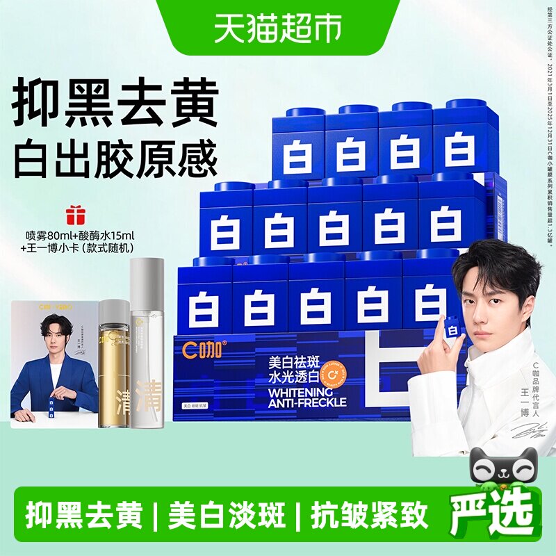 C咖胶原美白面膜抗皱紧致去黄图片