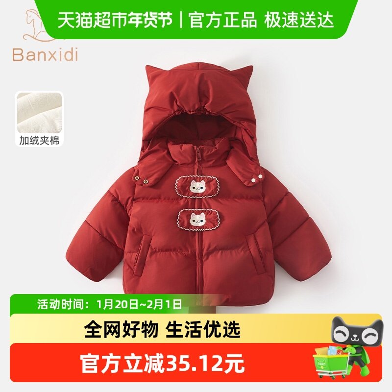 班喜迪女童棉服冬装新款宝宝加绒夹棉棉袄冬季连帽外套儿童拜年服,童装/婴儿装/亲子装,棉袄/棉服,淘宝优惠券,粉丝福利购,淘宝优惠卷