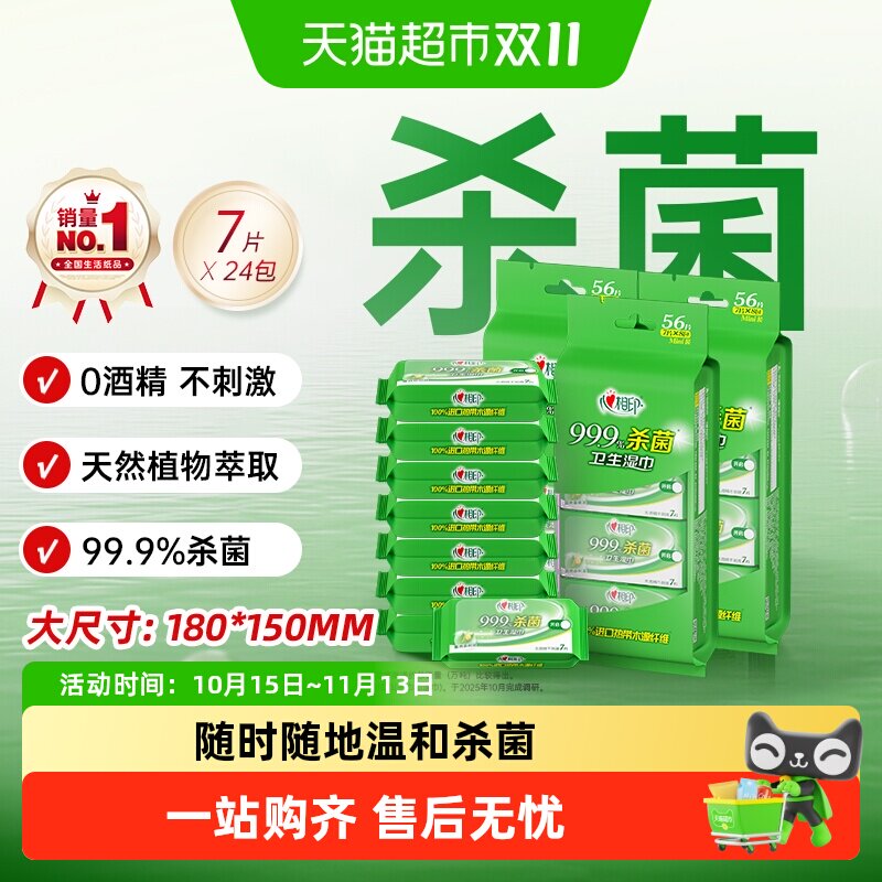 心相印便携式高效杀菌湿纸巾