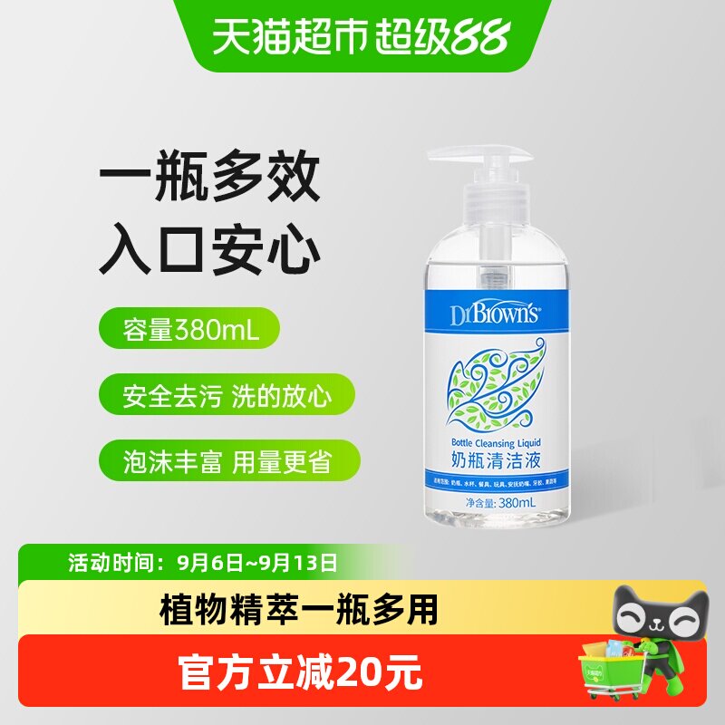 布朗博士奶瓶果蔬清洗液380ml宝宝专用奶嘴玩具果蔬清洗剂1瓶装