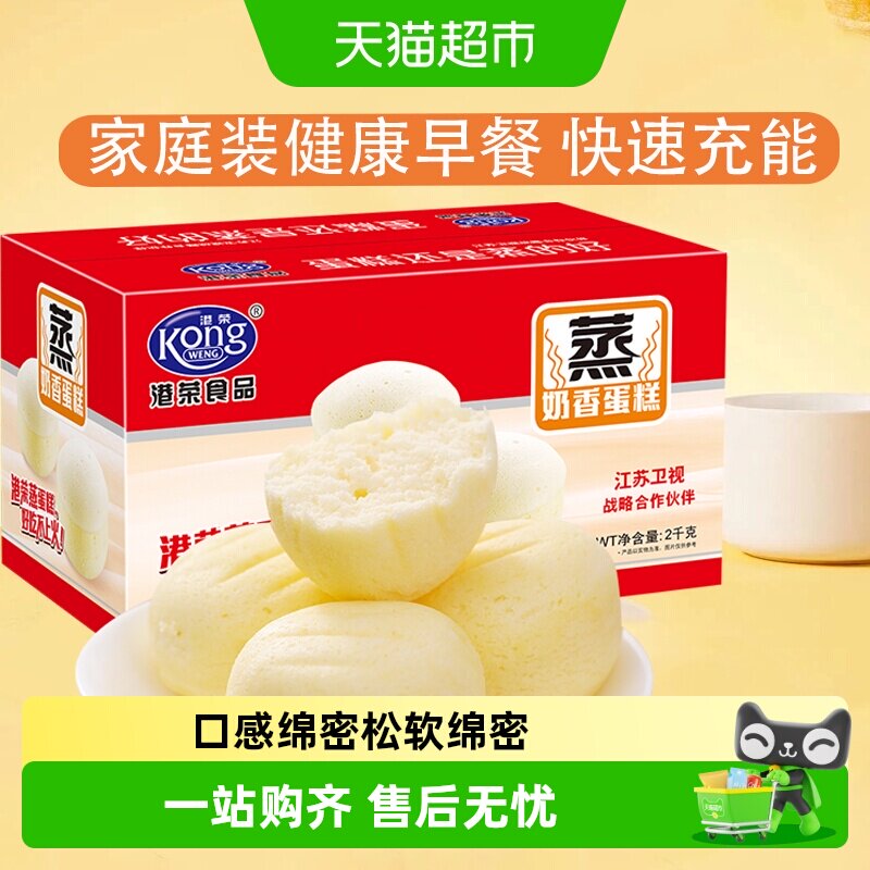 港荣蒸蛋糕整箱健康零食儿童营养早餐食品奶香味小面包老人糕点心