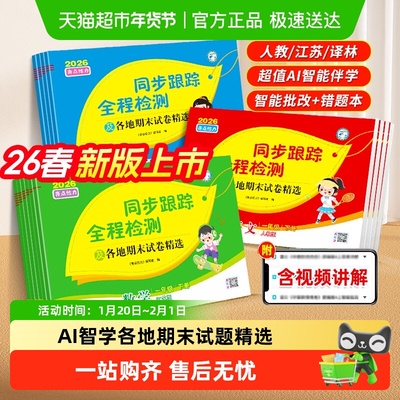 2026春亮点给力同步跟踪全程检测