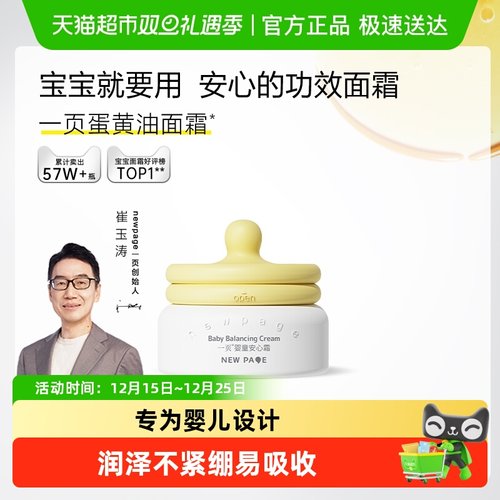 newpage一页婴童安心霜