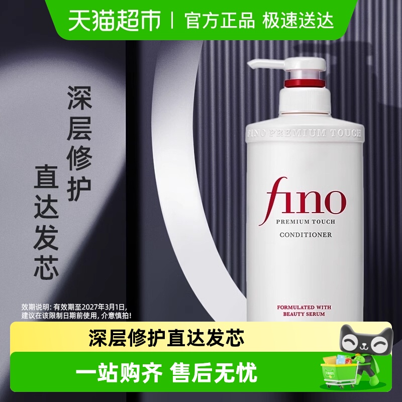 Fino芬浓透润护发素550ml×1瓶