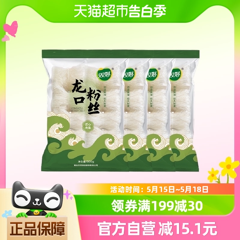 双塔正宗龙口粉丝豌豆粉丝500g*4火锅速食山东招远特产粉丝 粮油调味/速食/干货/烘焙 干货粉条粉丝/蕨根粉/苕皮 原图主图