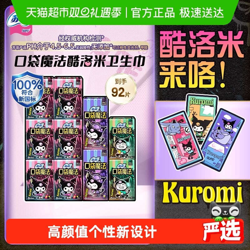 苏菲卫生巾口袋魔法便携棉柔姨妈巾日夜用时尚组合装