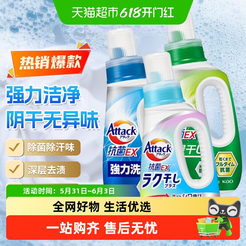 花王kao酵素洗衣液进口抗菌抗皱去污防霉阴干消臭