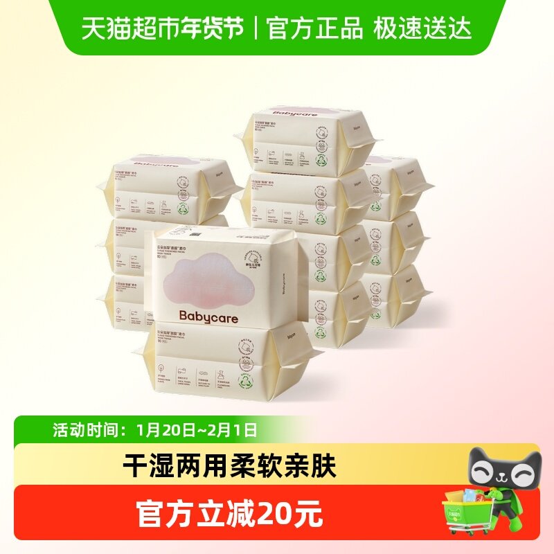 babycare婴幼儿小熊巾云朵面膜绵柔巾加厚一次性洗脸巾非棉柔巾,婴童用品,婴童柔巾,淘宝优惠券,粉丝福利购,淘宝优惠卷