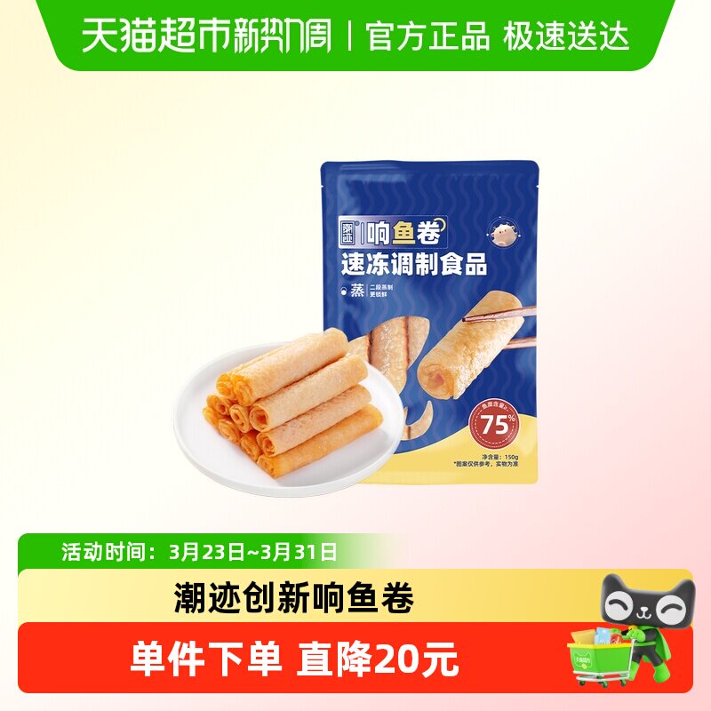 潮迹食品潮汕创新响鱼卷特色火锅食材烧烤鱼饼丸子潮州特产鱼豆腐