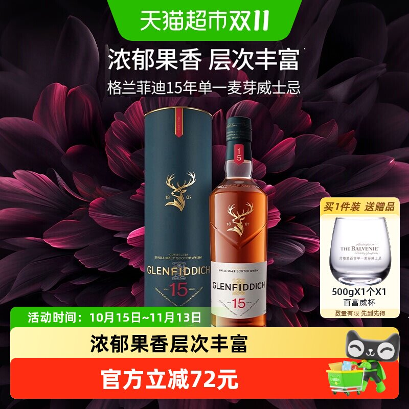 Glenfiddich格兰菲迪15年单一麦芽苏格兰威士忌英国进口洋酒行货