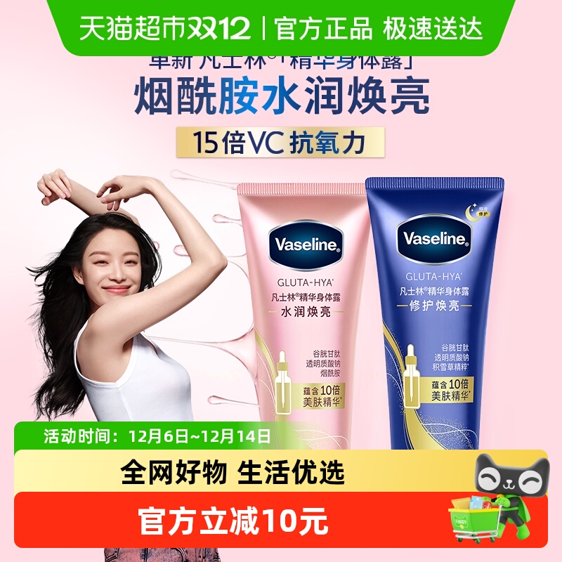 凡士林抗氧修护水润精华护肤产品