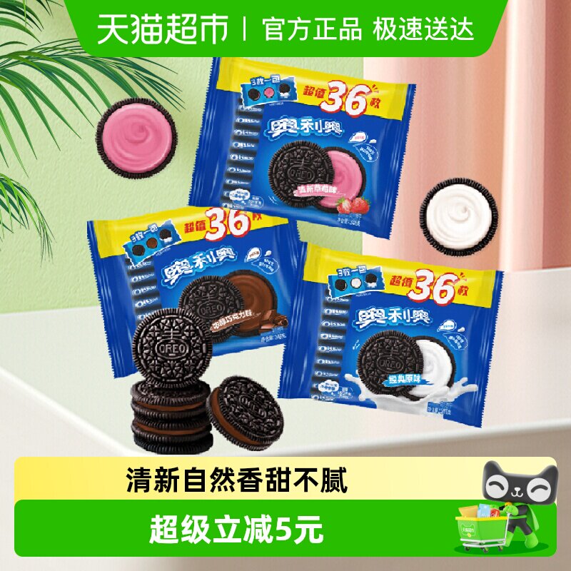 奥利奥夹心饼干三口味组合原味草莓巧克力味349gx3包