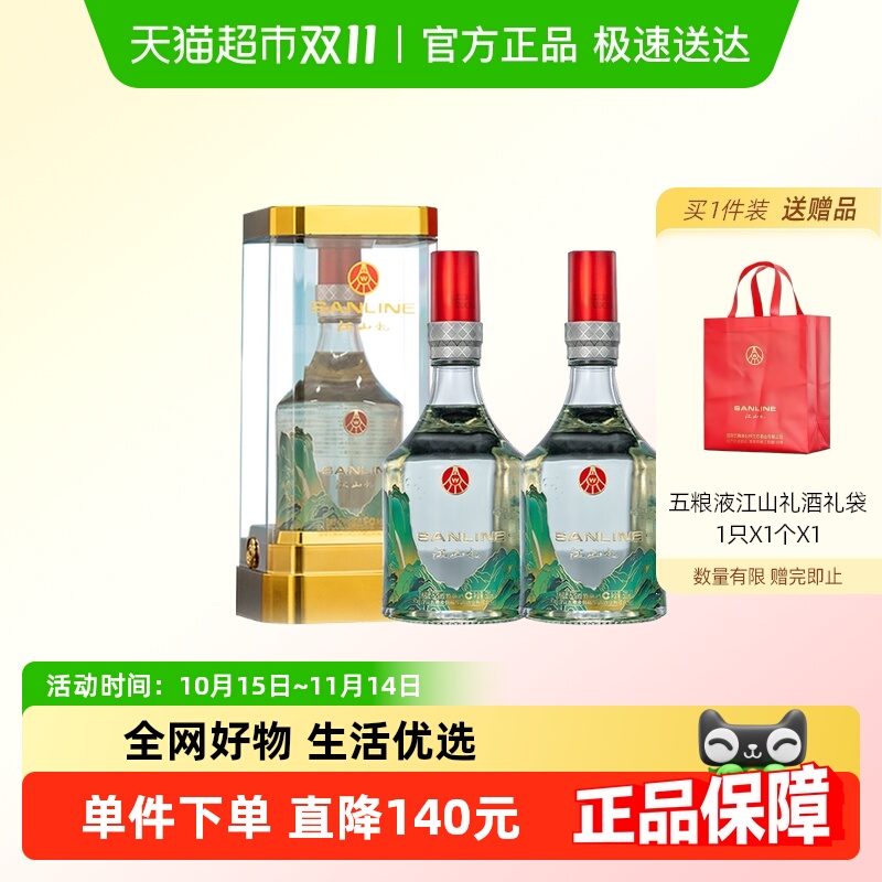 五粮液仙林生态江山礼500ml*2瓶