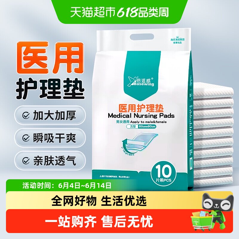 海氏海诺医用护理垫一次性床单成人老年人加厚隔尿垫产妇产后褥垫