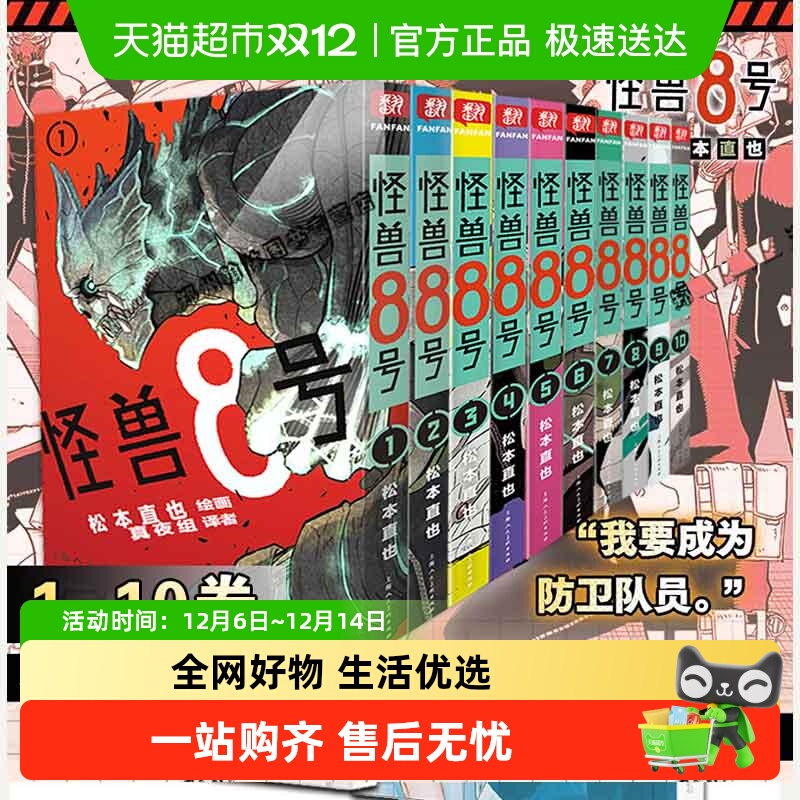 集英社松本直也怪兽8号漫画