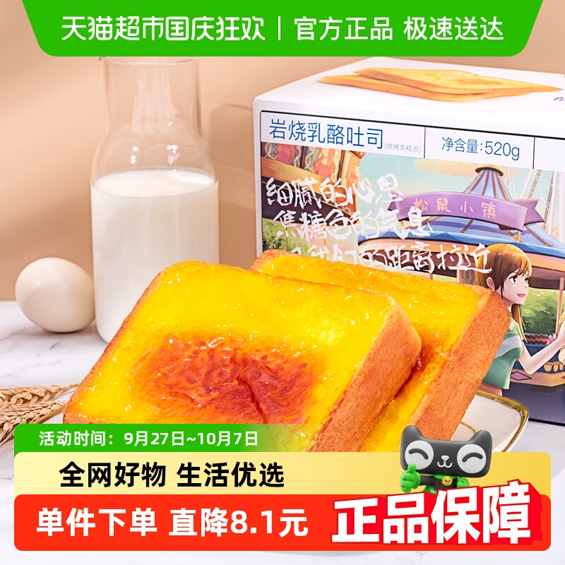 三只松鼠厚岩烧乳酪吐司520gX2箱岩焗面包早餐糕点食品点心零食
