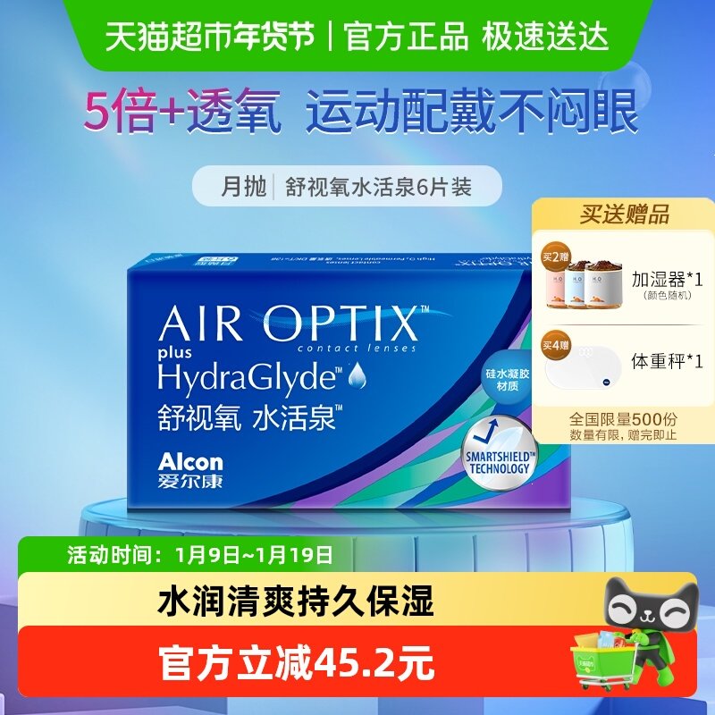 爱尔康视康水活泉隐形近视眼镜月抛舒视氧硅水凝胶透气透明