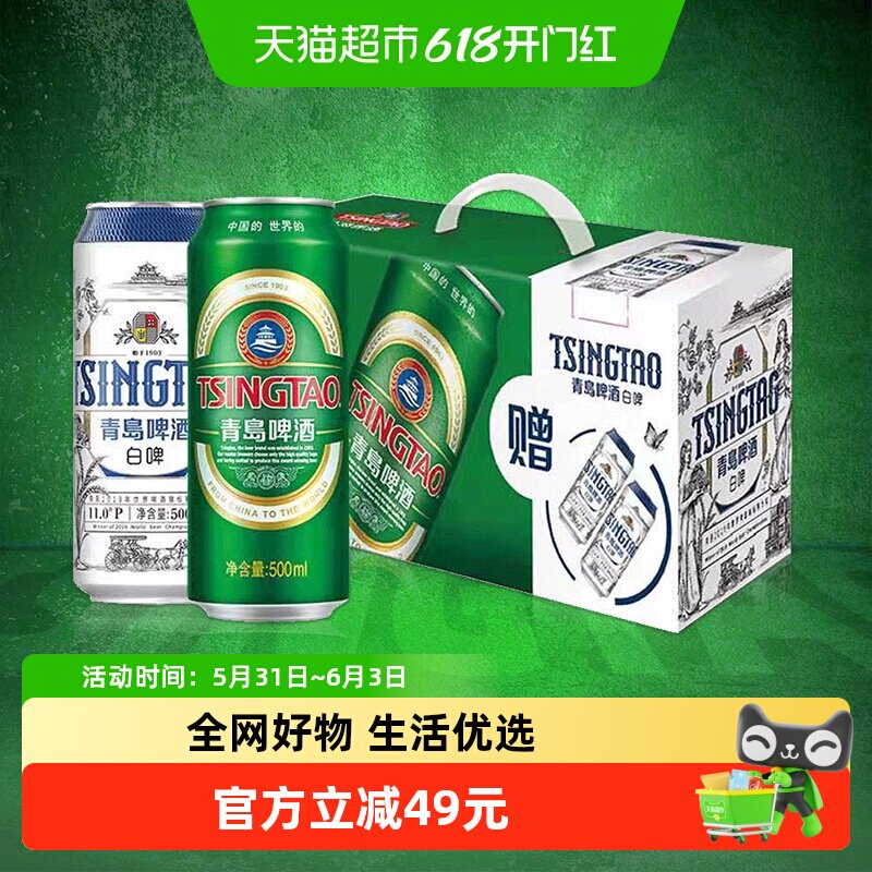 青岛啤酒经典啤酒500ml*8听+贵族白啤500ml*2听组合正品礼盒