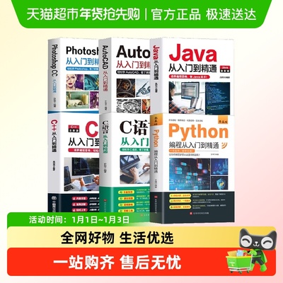 零基础Python编程C语言C