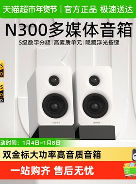 漫步者N300音箱蓝牙大音量高音质台式电脑音响小型桌面家用低音炮
