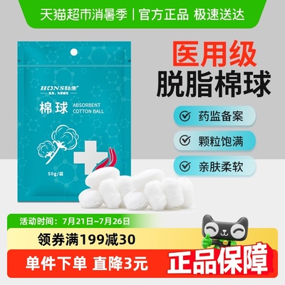 弘生医用棉球脱脂无菌棉花球大包消毒脱脂止血棉片蘸酒精碘伏棉球