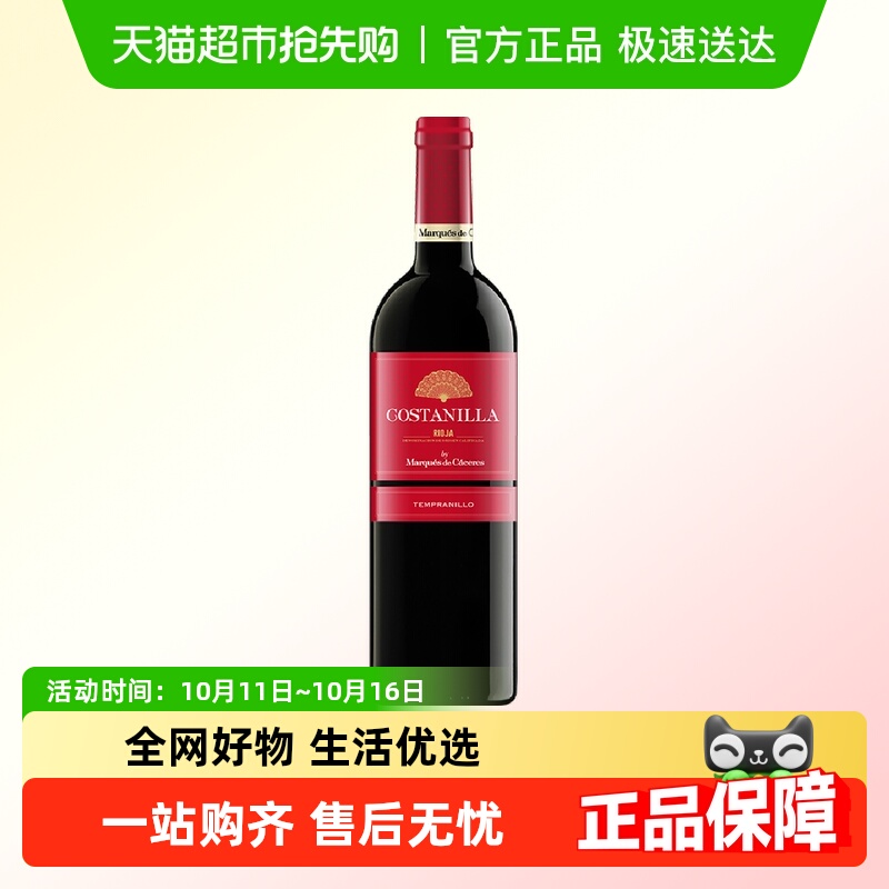 【进口】西班牙艾木茜MC（卡塞里侯爵）陈酿干红葡萄酒