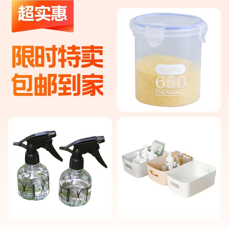 浇花喷雾瓶+食物收纳盒+杂物整理盒,收纳整理,食物收纳盒,淘宝优惠券,粉丝福利购,淘宝优惠卷