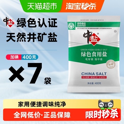 中盐绿色食品加碘食用盐