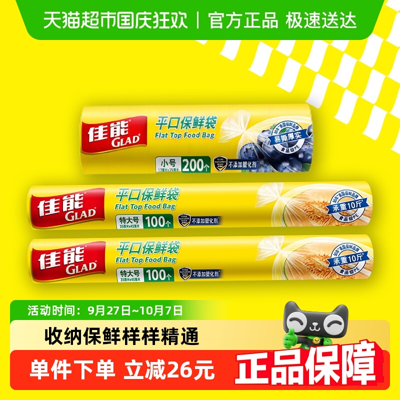 佳能保鲜袋400只可冷藏可耐高温