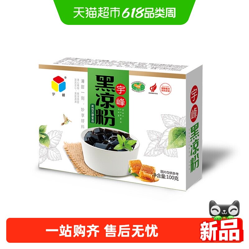 宇峰正宗黑凉粉100g*3盒烧仙草粉老牌子摆摊商用自制专用粉果冻粉
