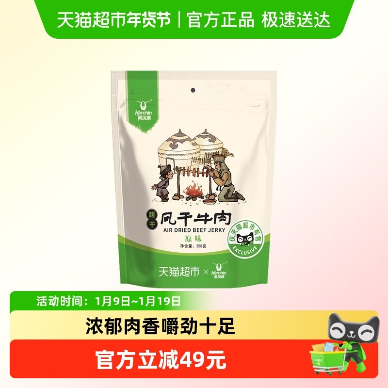 科尔沁超干风干牛肉原味内蒙特产健身零食耐嚼