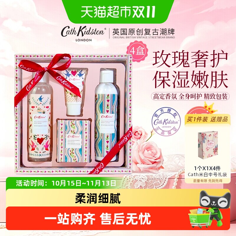 沐浴露身体乳护手霜cathkidston洗护礼盒伴手礼送闺蜜女生日礼物