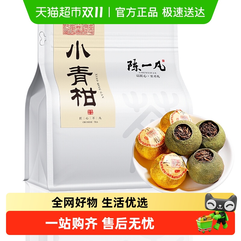 陈一凡新会小青柑熟茶普洱茶