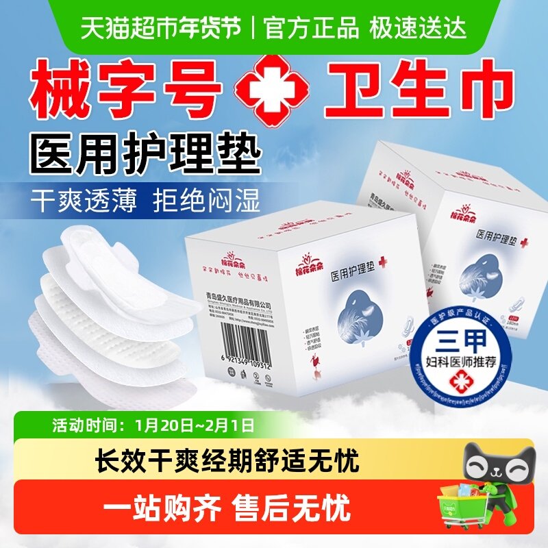 棉花朵朵医用护理垫卫生巾吸收垫女生日用超长夜用经期姨妈巾产后,医疗器械,医用妇科护垫,淘宝优惠券,粉丝福利购,淘宝优惠卷