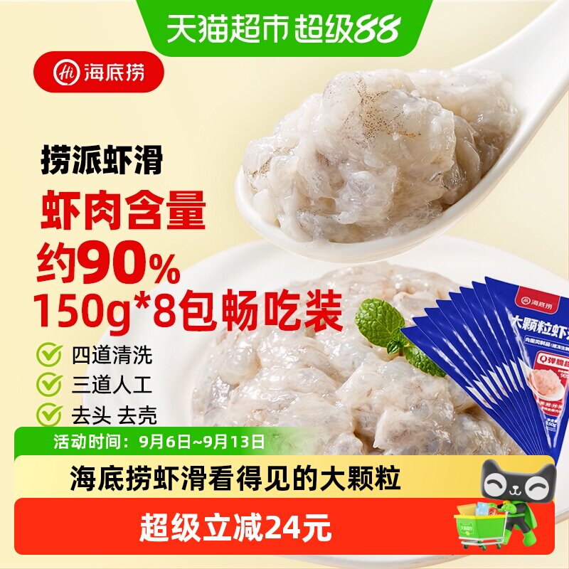 HI海底捞大颗粒虾滑8袋火锅食材图片