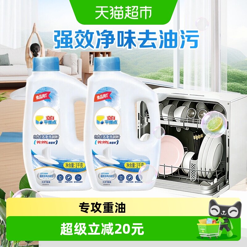 立白平衡点8合1洗碗粉1kg*2瓶