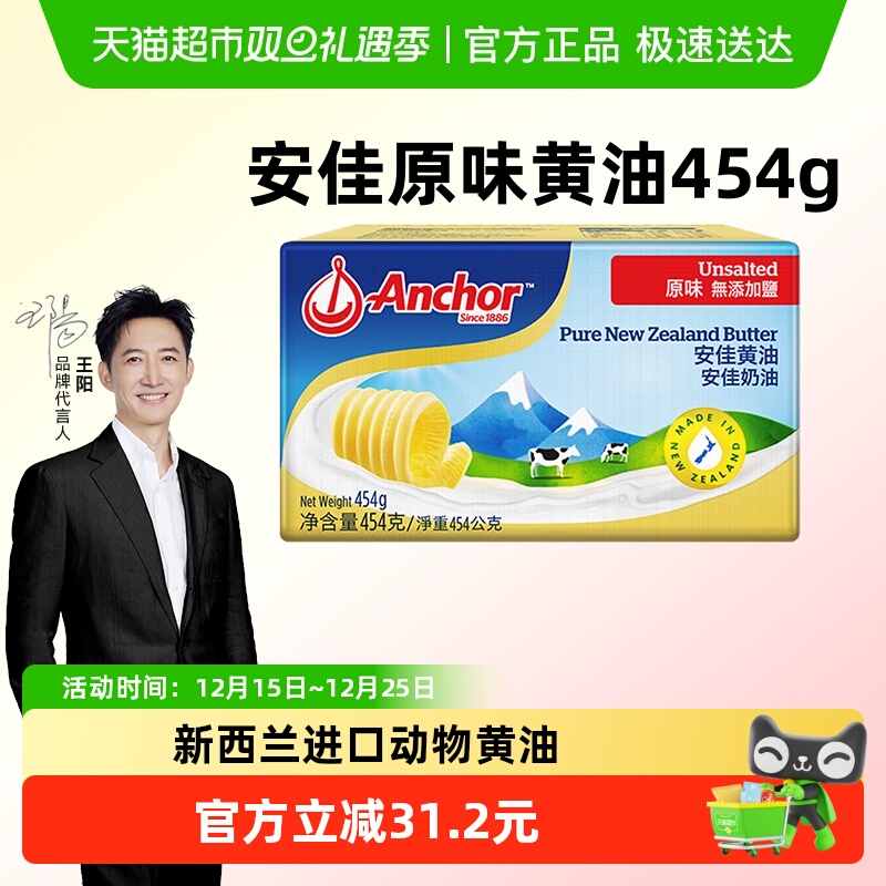 安佳动物黄油原味新西兰原装进口家用烘焙原料煎牛排抹面包曲奇