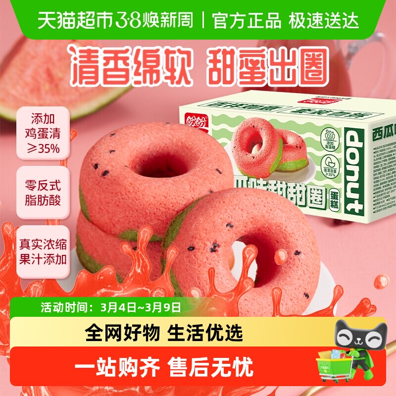 盼盼甜甜圈蛋糕营养健康早餐面包吐司糕点零食休闲食品小吃