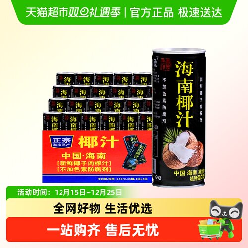 热带印象海南椰汁245mlX24椰汁