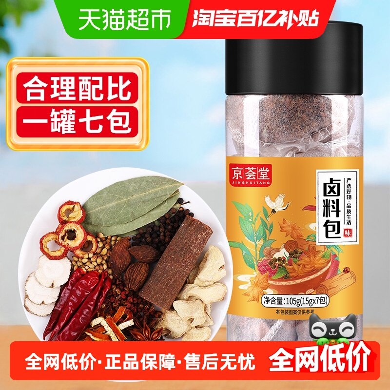 京荟堂精选12味卤料包105g炖肉料八角大料花椒香叶桂皮陈皮黑胡椒,粮油调味/速食/干货/烘焙,香辛料/干调类,淘宝优惠券,粉丝福利购,淘宝优惠卷
