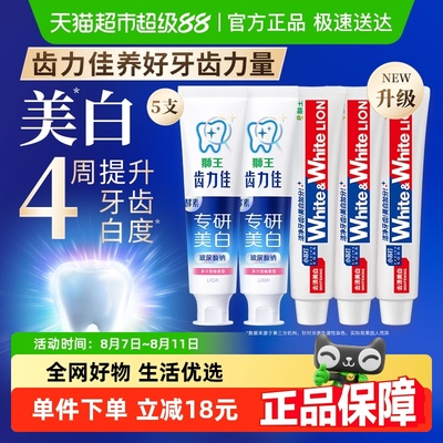 狮王美白防蛀牙膏120g×5支